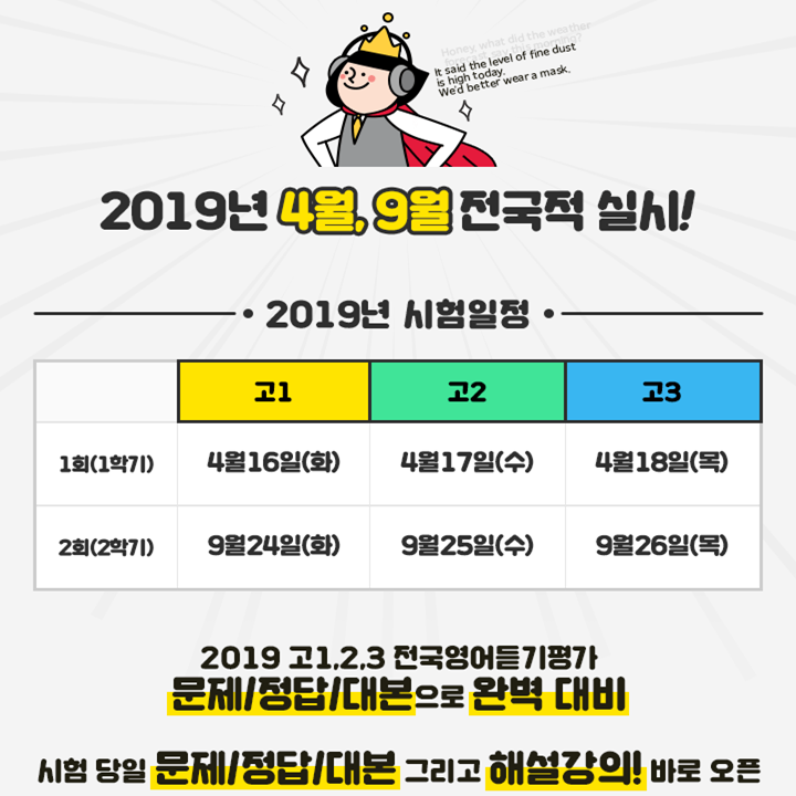  2019 영어듣기평가 정답,해설은? EBSi