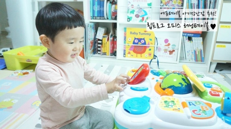  에듀테이블 아기장난감 추천 : 립프로그 러닝테이블 어린이날 선물로도 좋아요!