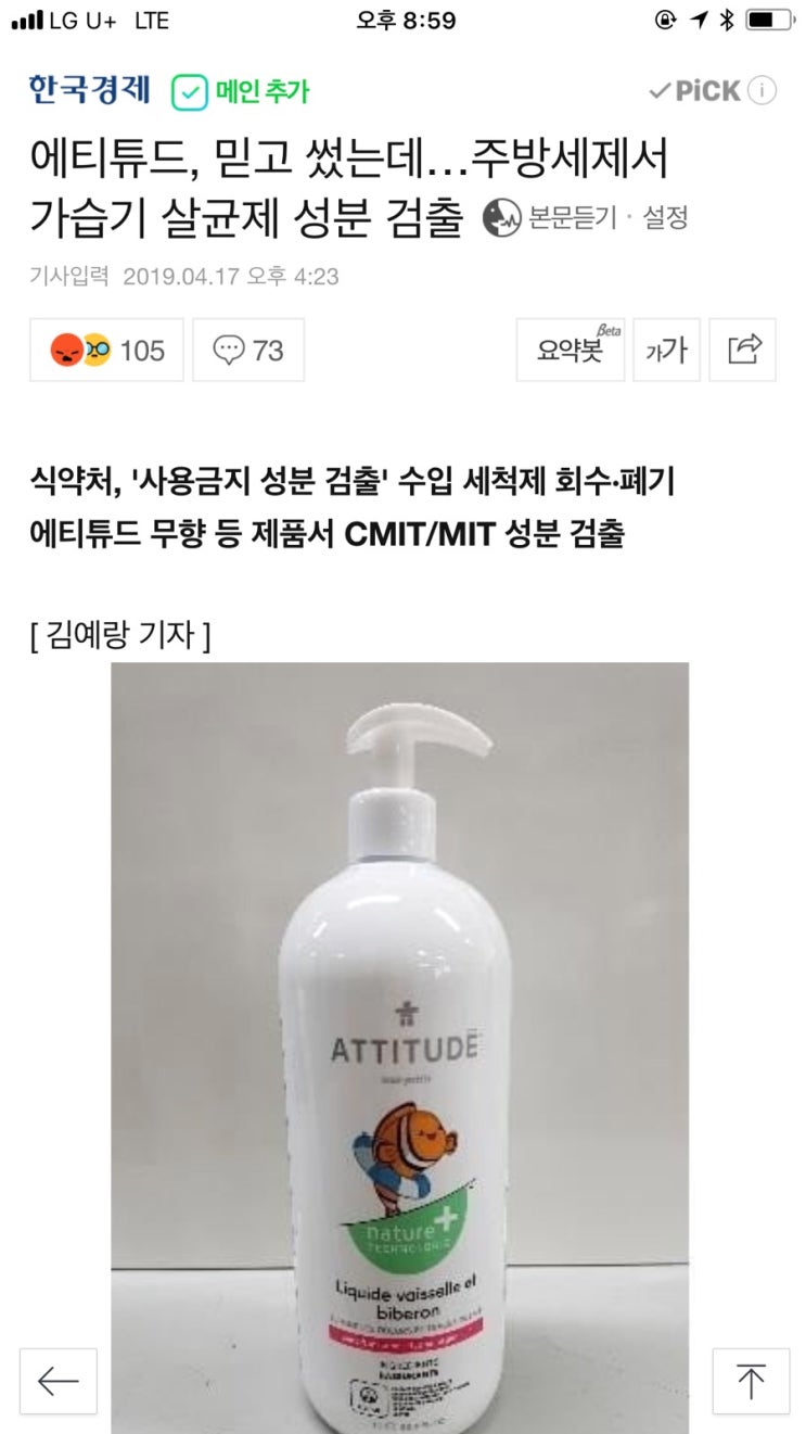  이번엔 주방세제까지!!! 휴 ㅠㅠㅠㅠㅠ 에티튜드 주방세제