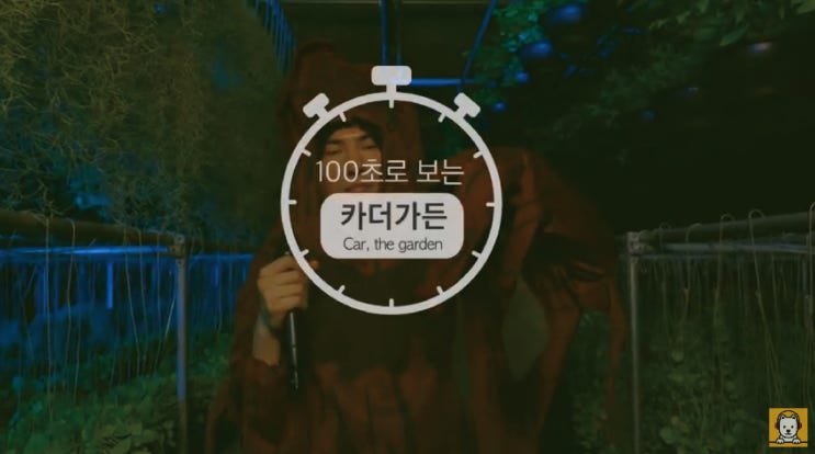  딩고뮤직 '카더가든' 신곡 '나무' 조인폴리아 촬영 후기