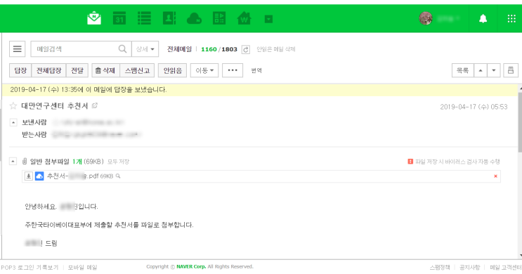  [대만 어학연수] 중화민국 교육부 중국어 어학연수 장학생 준비과정(3)-메일로 추천서 받기, 대만 사범대 어학당 등록하기
