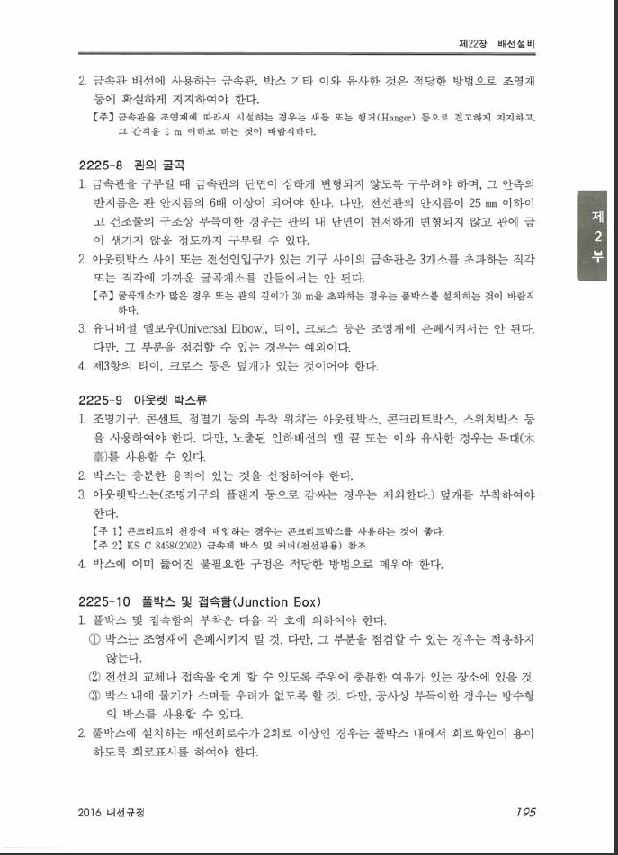  배관의 굴곡 기준