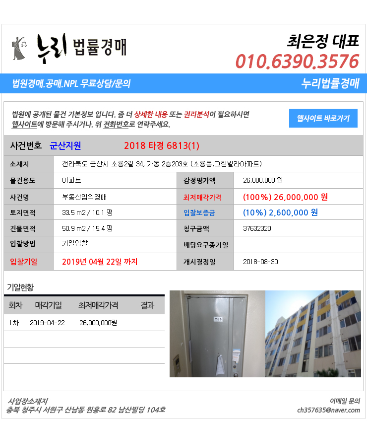  군산시소룡동경매 아파트법원경매 경매