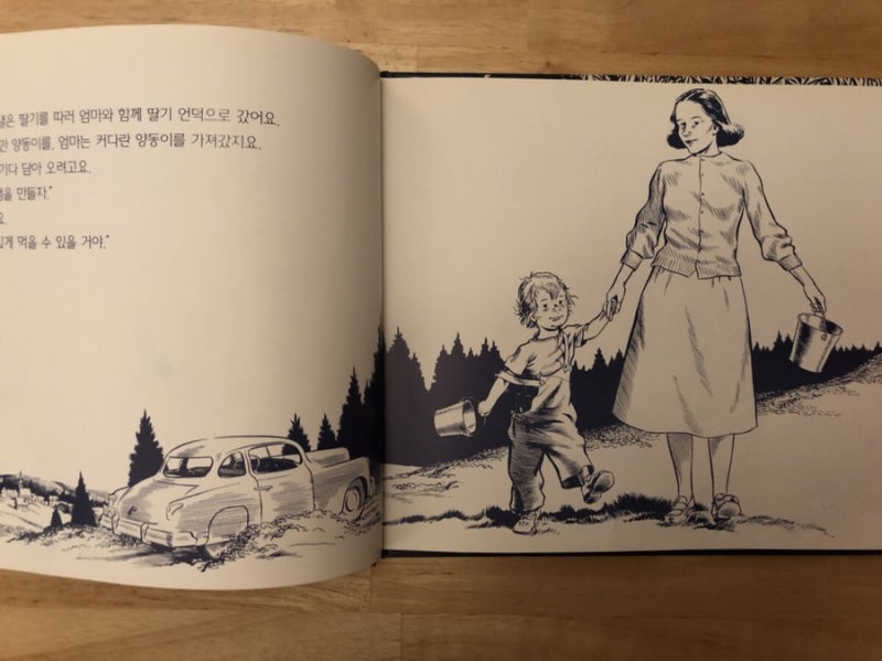 딸기 따는 샐 (프뢰벨 테마동화 1차)