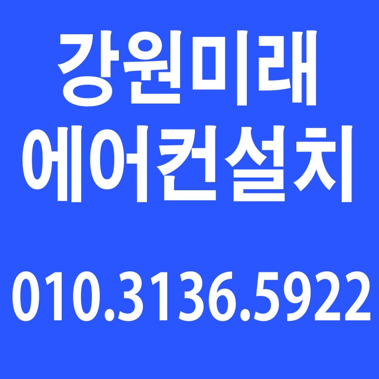 에어컨이전설치비용 가격 확인하기