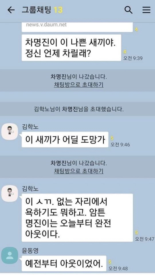  차명진 전새누리당의원 단톡방