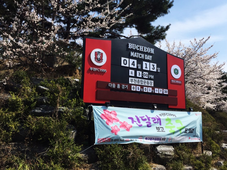  [2019 K리그2] 부천FC1995 v 안산 그리너스, 부천종합운동장