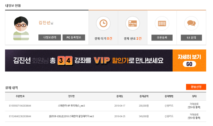  시원스쿨 스페인어 재수강