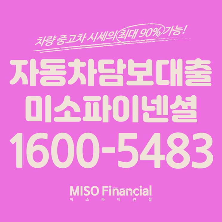  평택 쌍용차 차량입고담보대출
