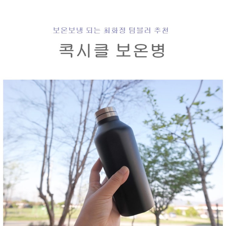  콕시클 최화정 보온병으로 유명한 보온보냉 텀블러 겟