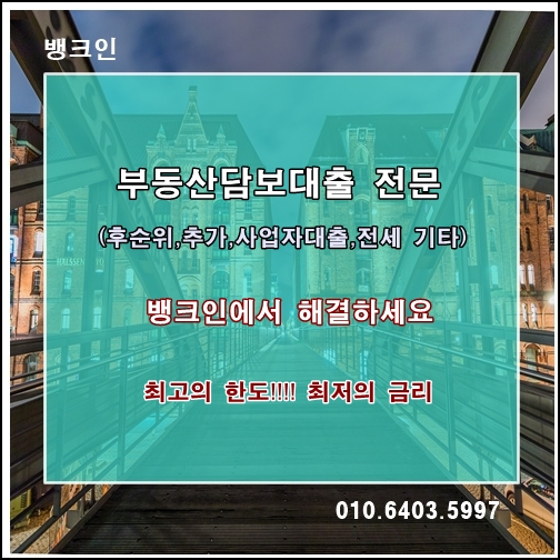 개인사업자 추가대출,후순위대출 ,타사대환대출,전세보증금반환대출에 대한 정보 꼼꼼하게 살펴보세요