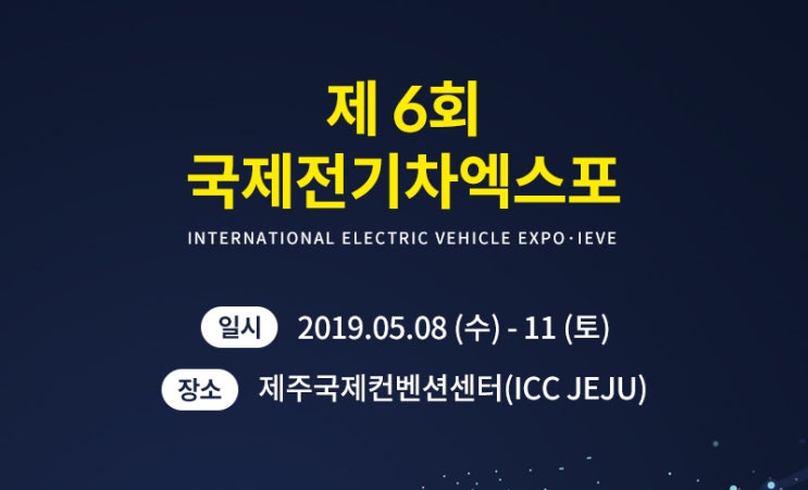  [ 마스타전기차 ] 제6회 국제전기자동차엑스포