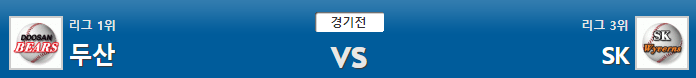  4월17일 kbo 야구분석 두산 vs SK