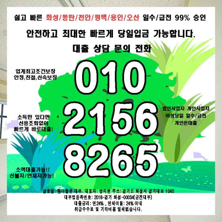  용인일수 화성대출 선택을 잘해야죠!