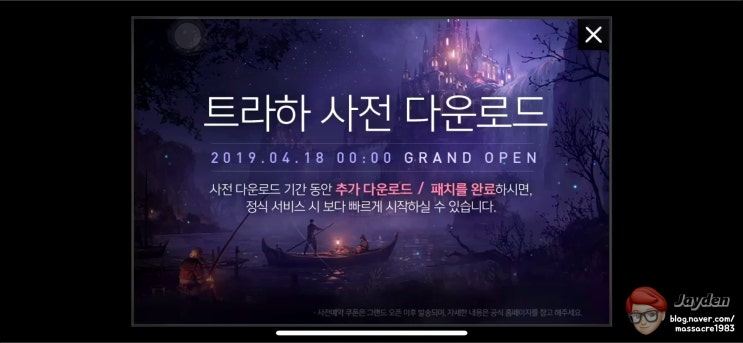  넥슨 트라하 사전 다운로드 TRAHA 설치 용량