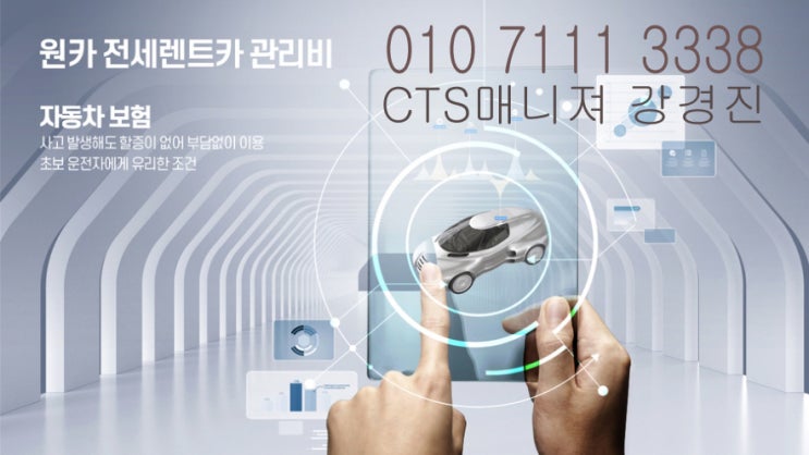 원카글로벌네트웍스 떴다 차도 이제 전세다!