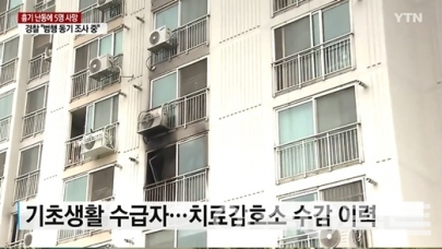 경남 진주 아파트 방화·흉기 사건 ‘18명 사상’ 조현병이 부른 참극