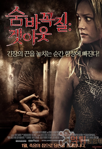  영화 숨바꼭질 후기!~!