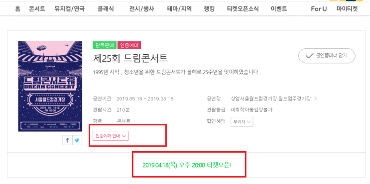  멜론티켓 티켓팅 팁과 방법 공유해요!