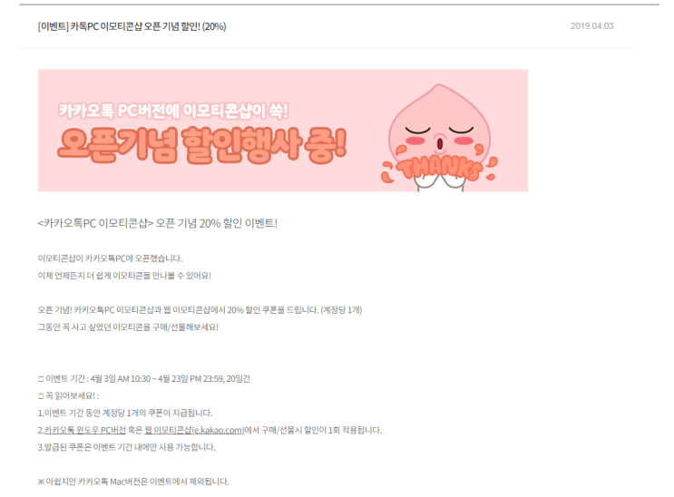  카카오톡PC 이모티콘샵 오픈기념 20% 할인 이벤트 얼마 안남았어요!!
