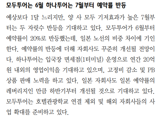  하나투어 / 인간은 망각의 동물