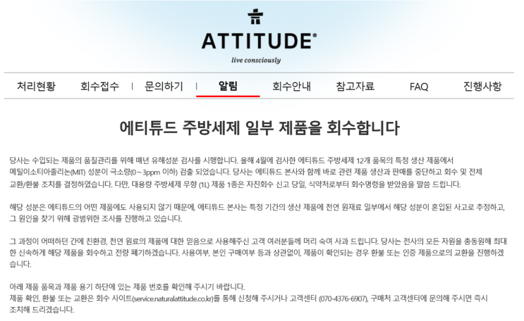  에티튜드 젖병세제 환불신청