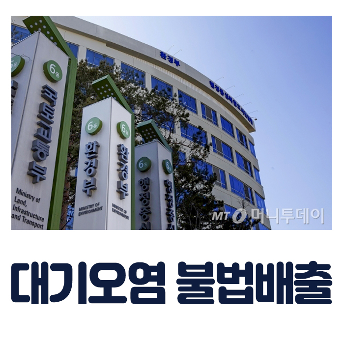  알고보니 미세먼지 주범..LG화학 등은 어떻게 배출을 조작했나