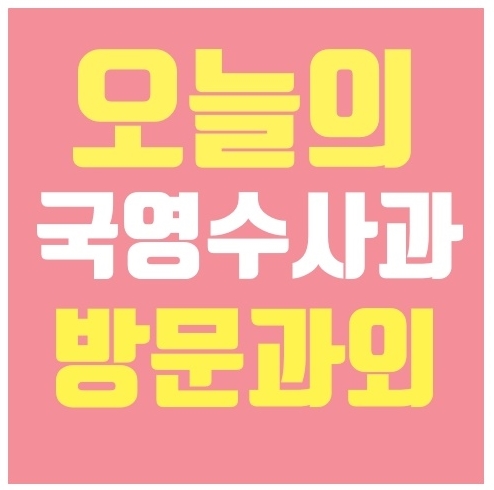 잠실파크리오 잠실 잠실장미 잠실주공 잠실엘스 잠실트리지움 영어 수학 국어 논술 과외 공부방 단지 근처 학원 상가