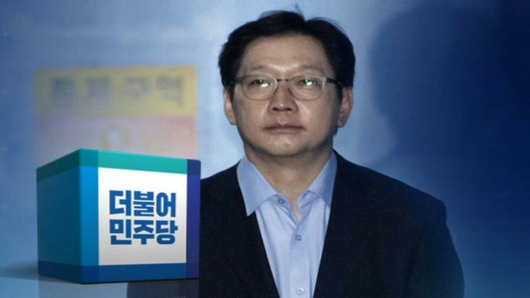 김경수 도지사 항소심서 보석허가 2억원- 법치가 무너진세상