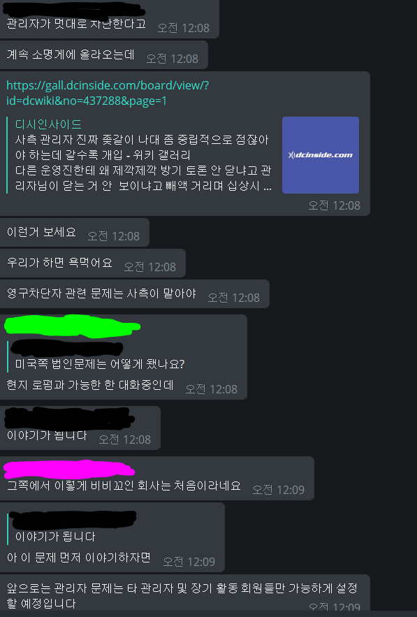 최근 나무위키에 터진 아주 재미있는 사건 - 2019 나무위키 텔레그램 채팅방 유출 사건 : 네이버 블로그