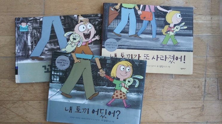  [둥둥이의 그림책세상 #3] 그림책 속의 애착인형 - 모 윌렘스의 내 토끼 시리즈