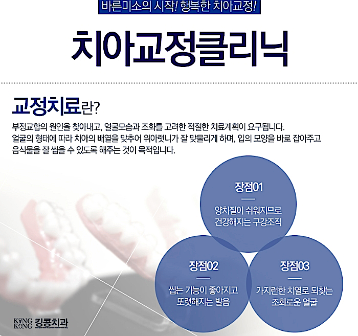  수원시청역 부분치아교정 유명한곳 합리적인 결과까지 킹콩치과