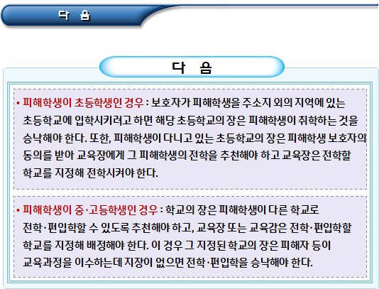 수사 및 재판에서의 피해학생 보호 수사 및 재판에서의 피해학생 보호