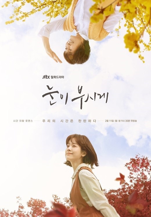  [한국/종영] 눈이 부시게