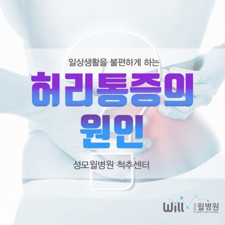  허리디스크다리저림 불편함이 크다면