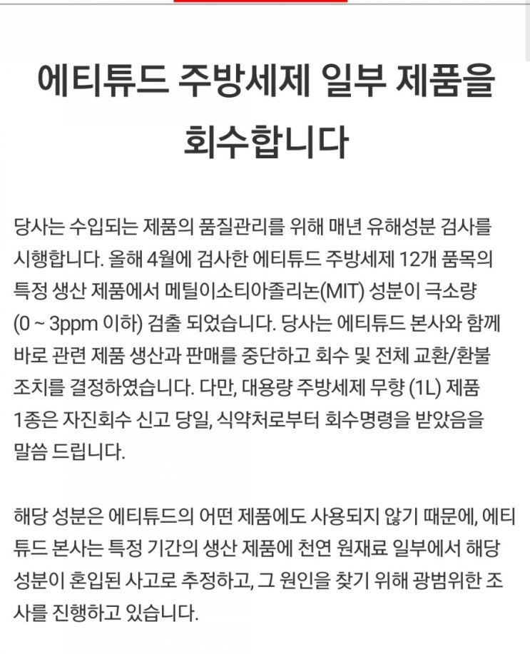  [에티튜드] 주방세제 회수 환불 /사이트
