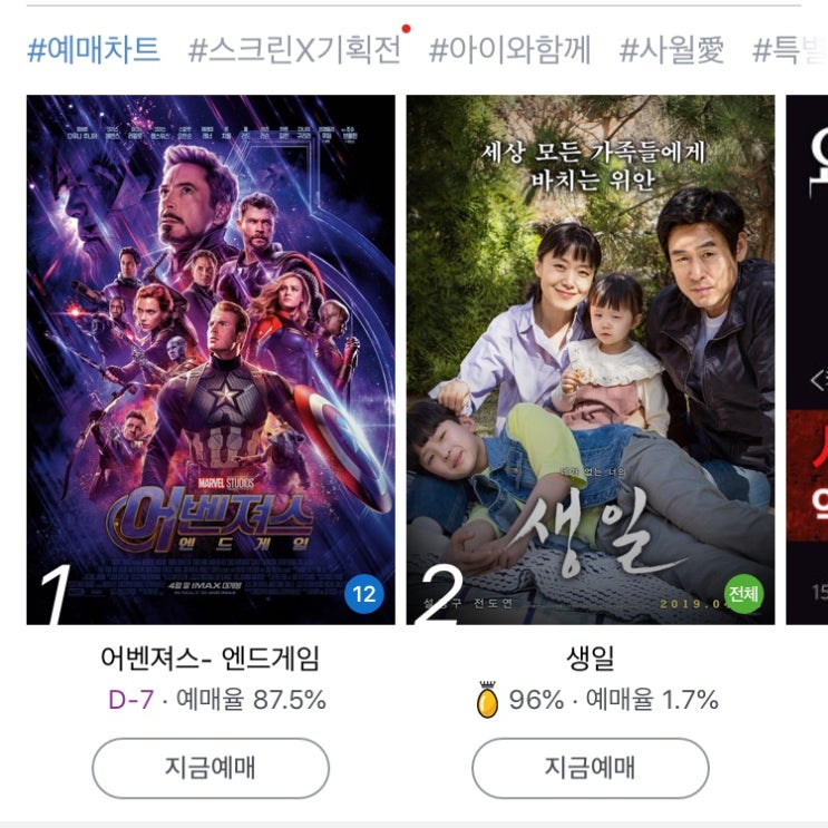  190416 CGV 어벤져스 엔드게임 예매 오픈