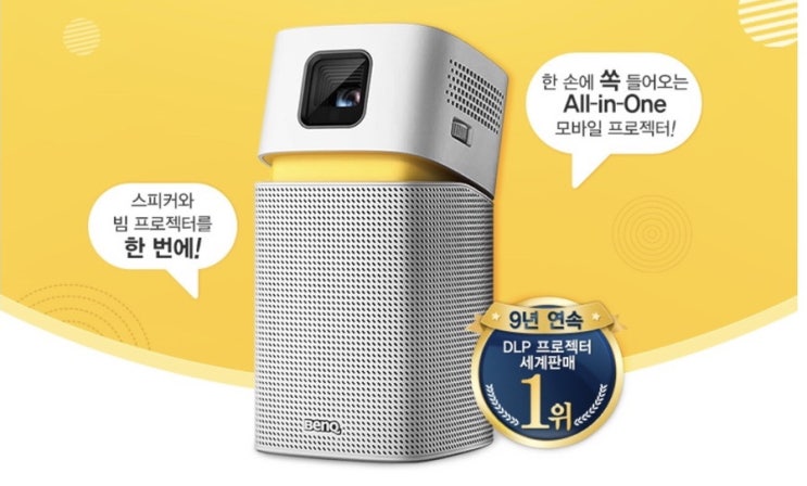 완전 무선 미니 프로젝터~ 벤큐 GV1 LED 프로젝터, 원하는 기능이 다 들었네! 완전 무선 미니 프로젝터~ 벤큐 GV1 LED 프로젝터, 원하는 기능이 다 들었네!