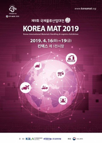  [마이창고 이야기] 마이창고, 물류 스타트업 대표로 국제물류산업대전 초청받다!