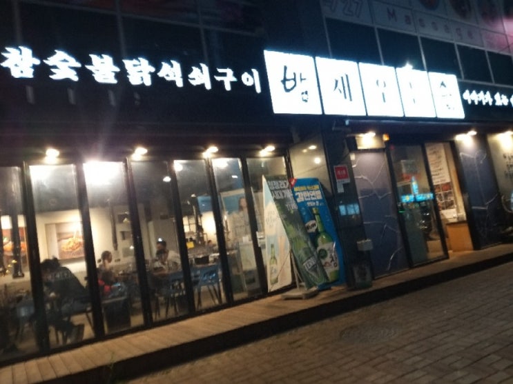  닭석쇠구이맛집 밤세우는닭 소주한잔
