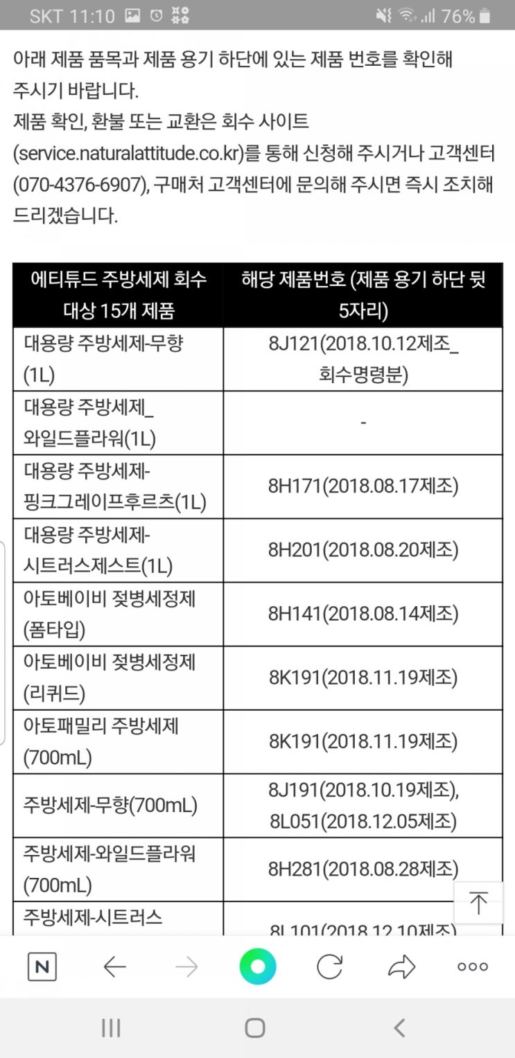  에티튜드 젖병소독제
