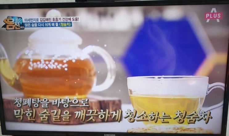  나는몸신이다 미세먼지편 청숨차와 중금속배출에좋은해독쥬스알아보자
