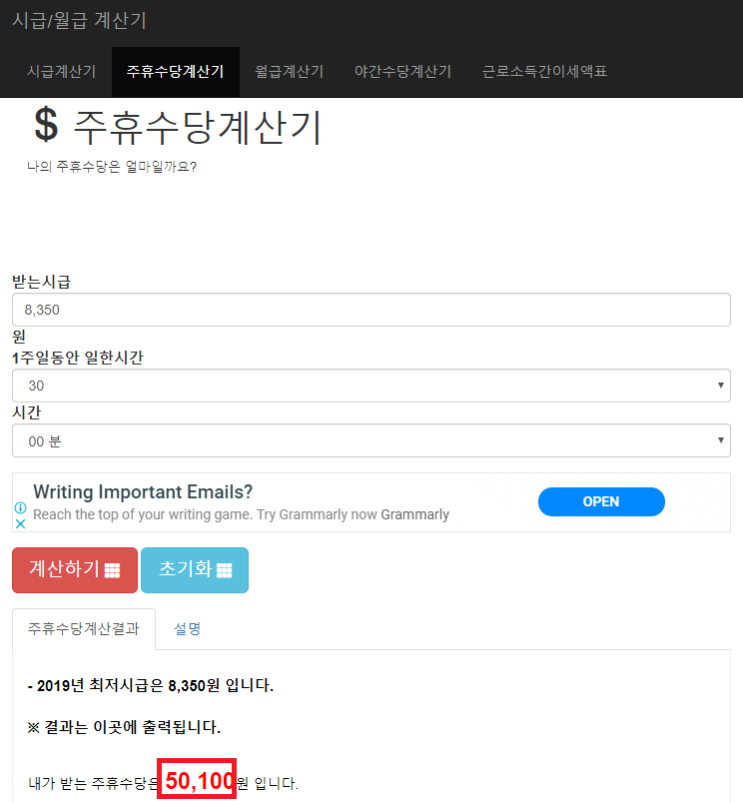  2019년 최저임금 주휴수당 속임수 알아보기