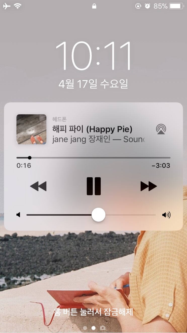  [노래] 해피파이 - 장재인