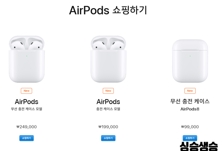  [애플온라인스토어]에어팟 2세대 드디어 한국 출시!! 공식스토어에서 구매가능/  무선충전과 유선충전 버전 차이점과 가격