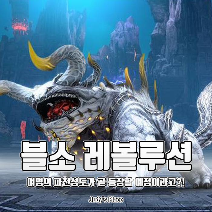  대작모바일게임의 정석 블레이드앤소울 레볼루션, 황금성도 업데이트 및 암살자 근황 소식!