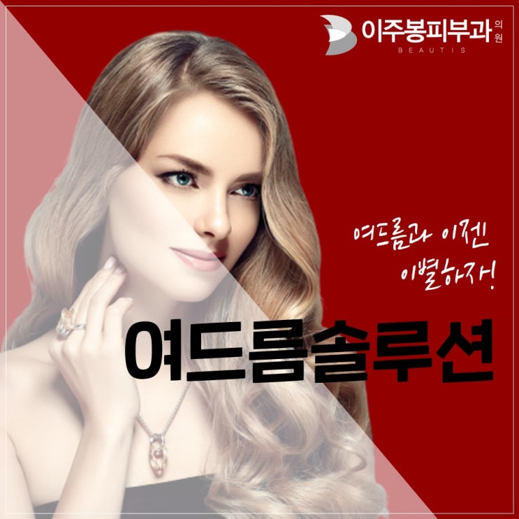  수원피부과 , 이주봉피부과 여드름 솔루션