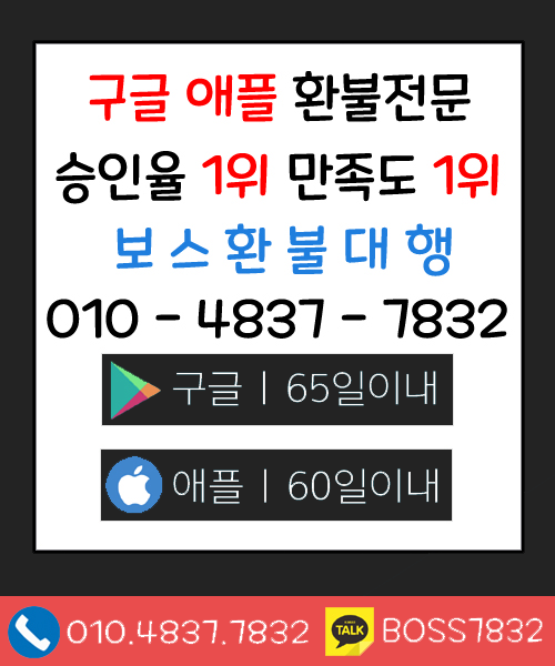  궁정계 환불 공략 행복한 처리내용!