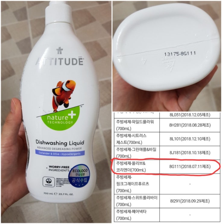  에티튜드 주방세제 !! 진짜 화가 난다!!!