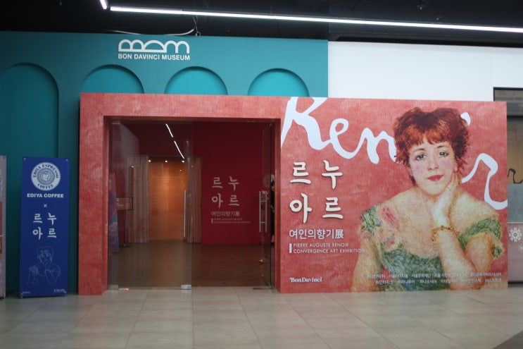  서울전시회 르누아르 여인의향기 전